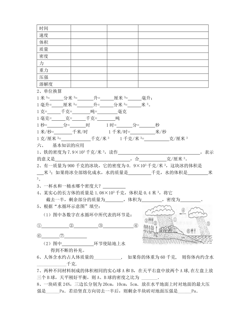 第一章：基础知识测试_第4页