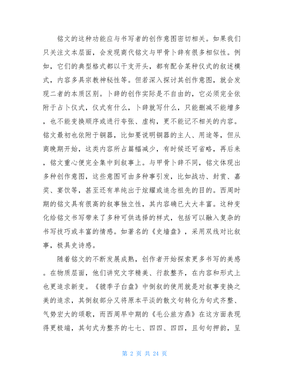 2021高二语文试卷高二语文2021-20213月月考试卷带答案_第2页