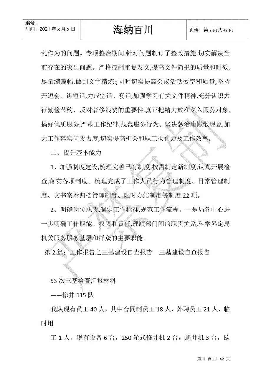 三基自查报告-_第2页