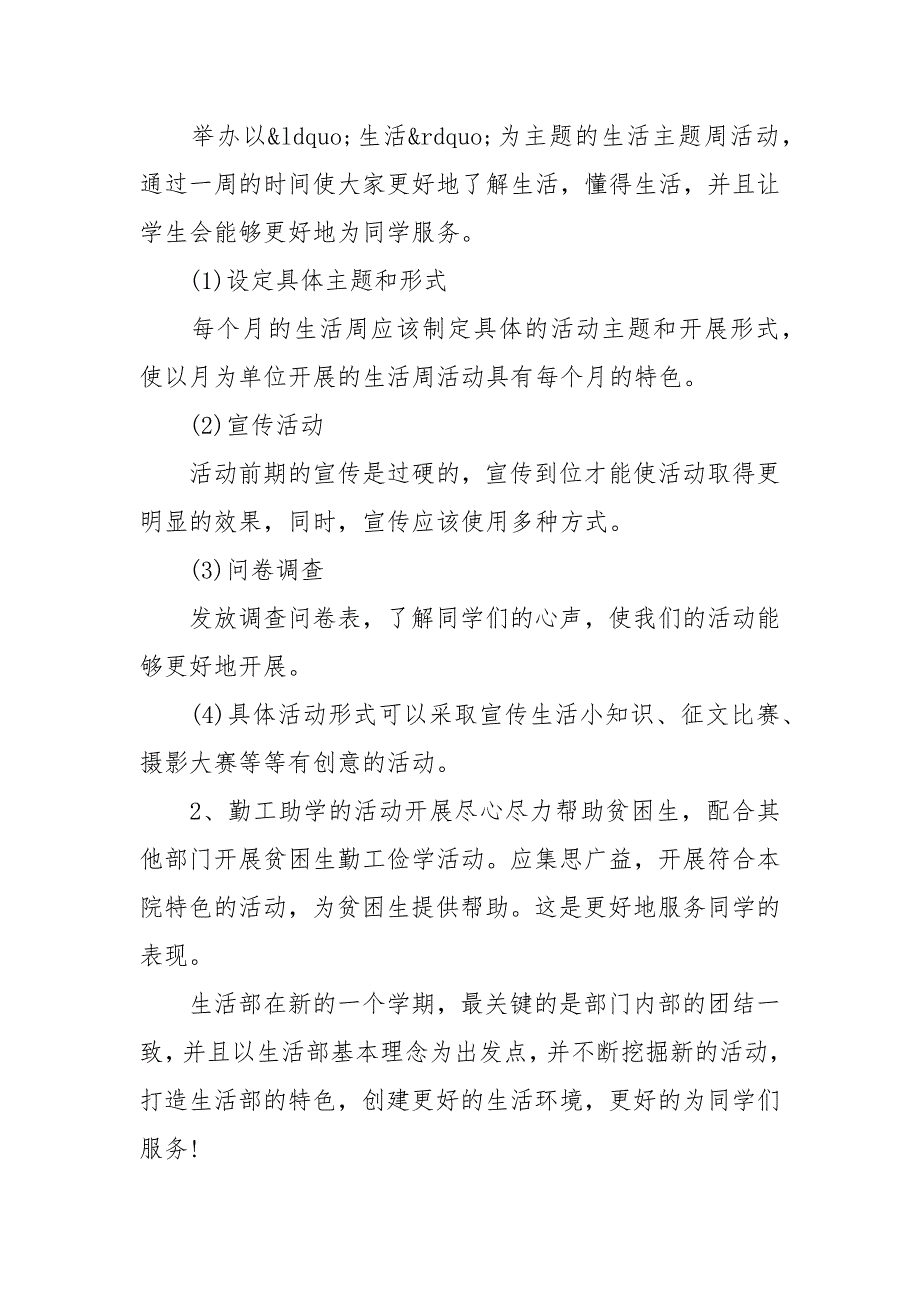 2021学校生活部后勤新学期计划5篇精品推荐_第3页