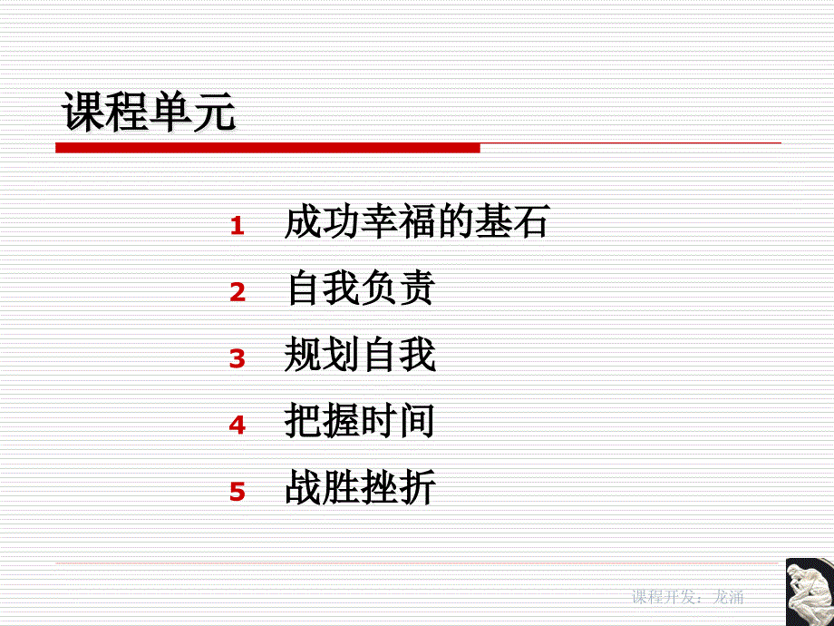 [精选]《自我管理的四项修炼》新员工_第2页