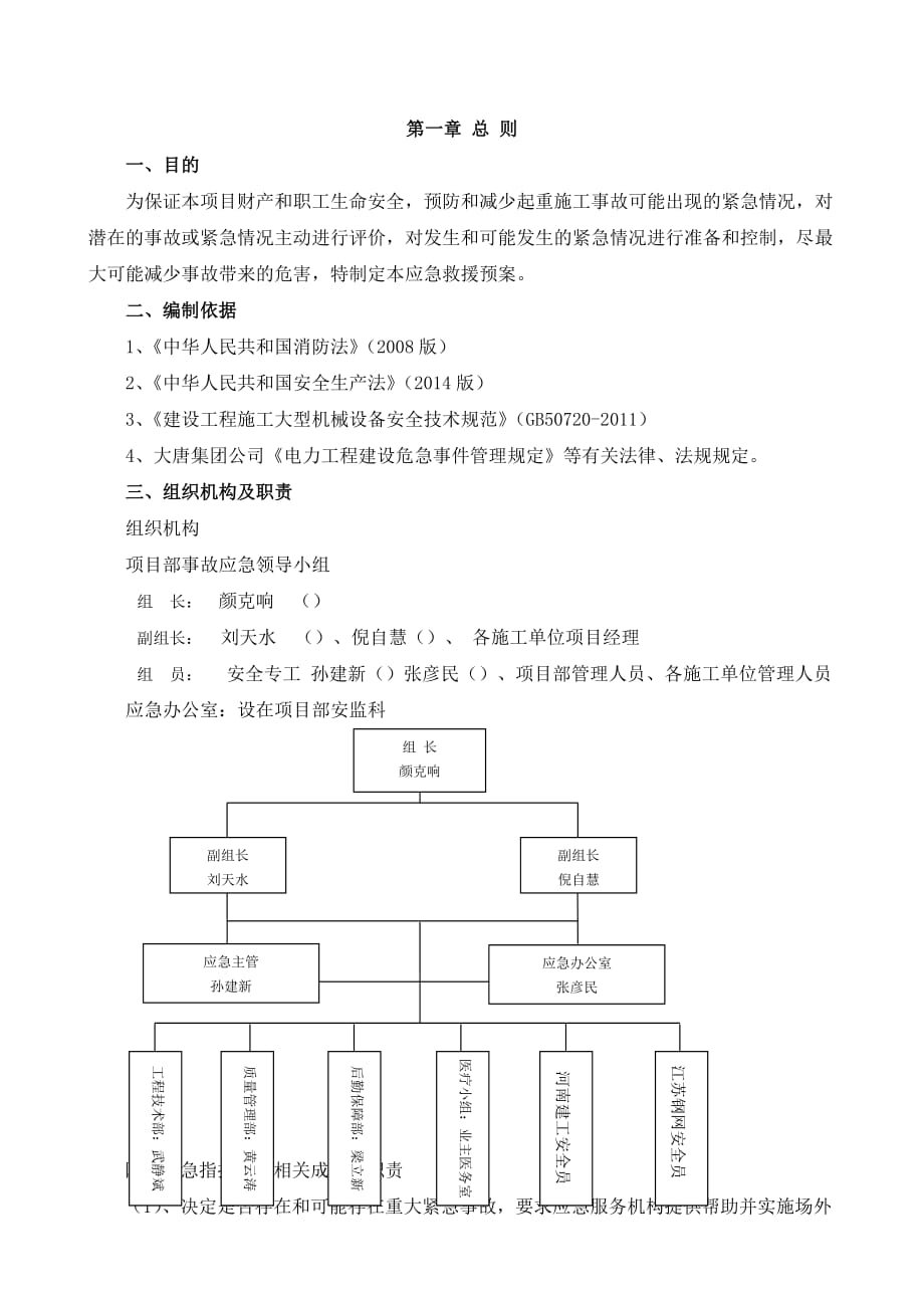 项目部吊装预案_第2页