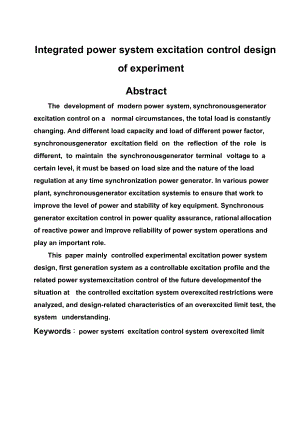 (完整版)电气工程及其自动化毕业论文4