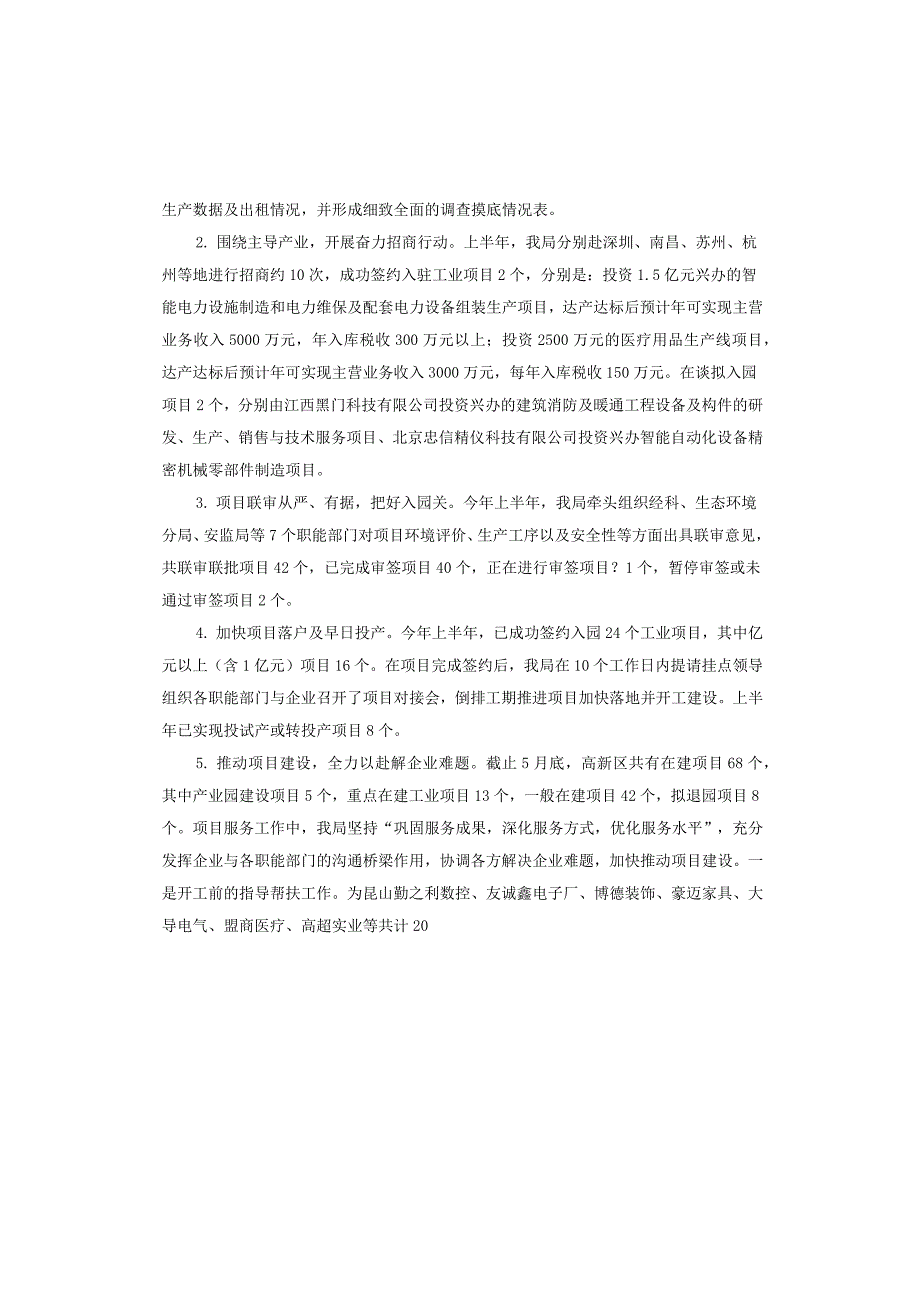 企业服务局2020年上半年度工作总结汇报及下半年工作思路.docx_第3页