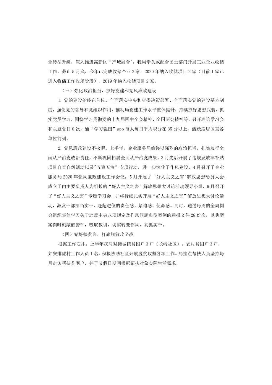 企业服务局2020年上半年度工作总结汇报及下半年工作思路.docx_第5页