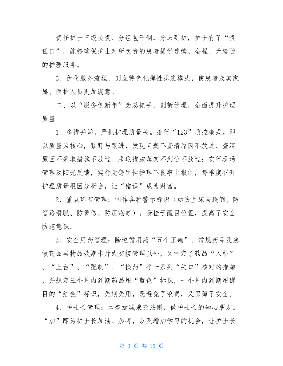 icu护士长年终总结icu护士长总结和计划_第3页