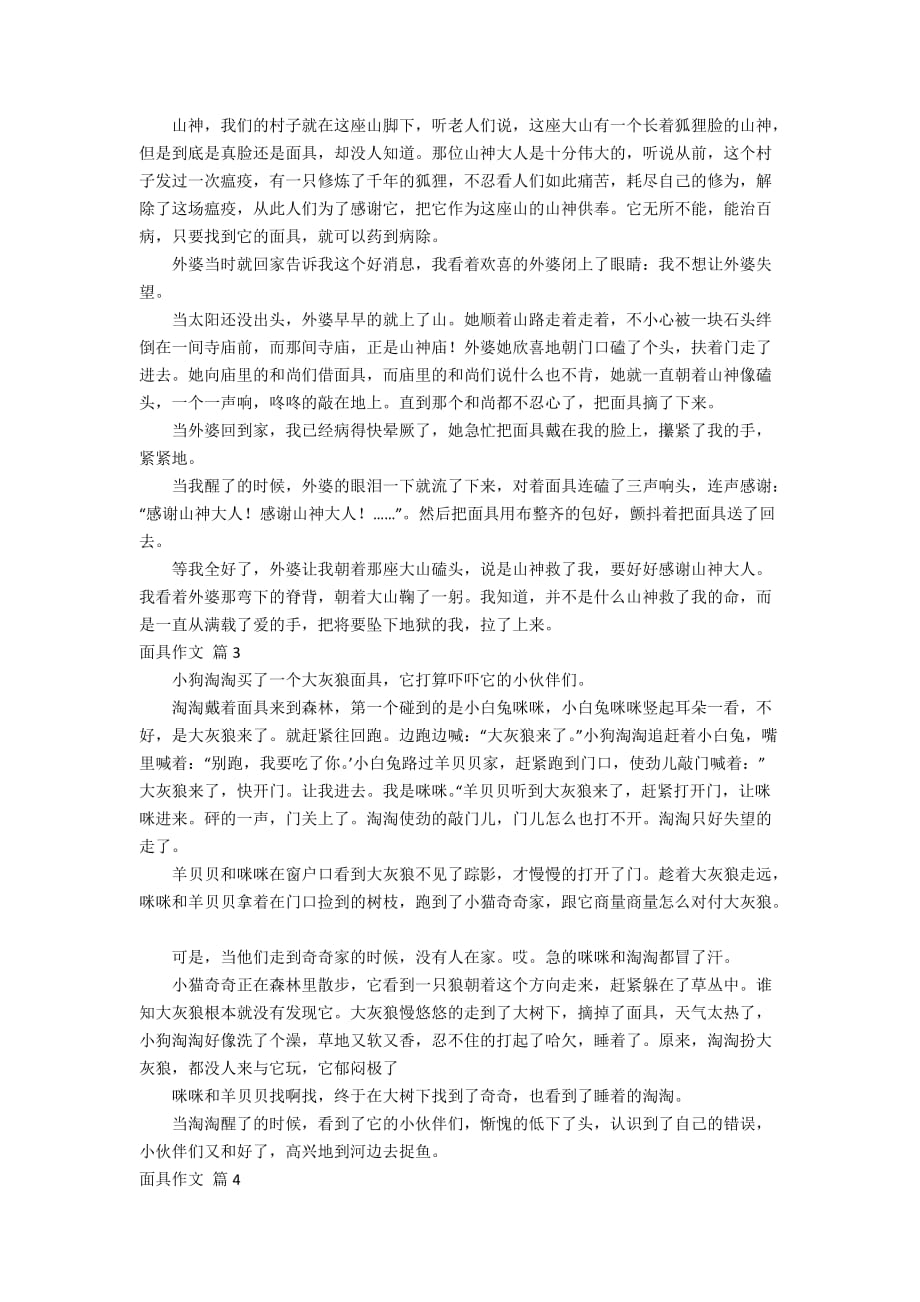 精选面具作文九篇_第2页