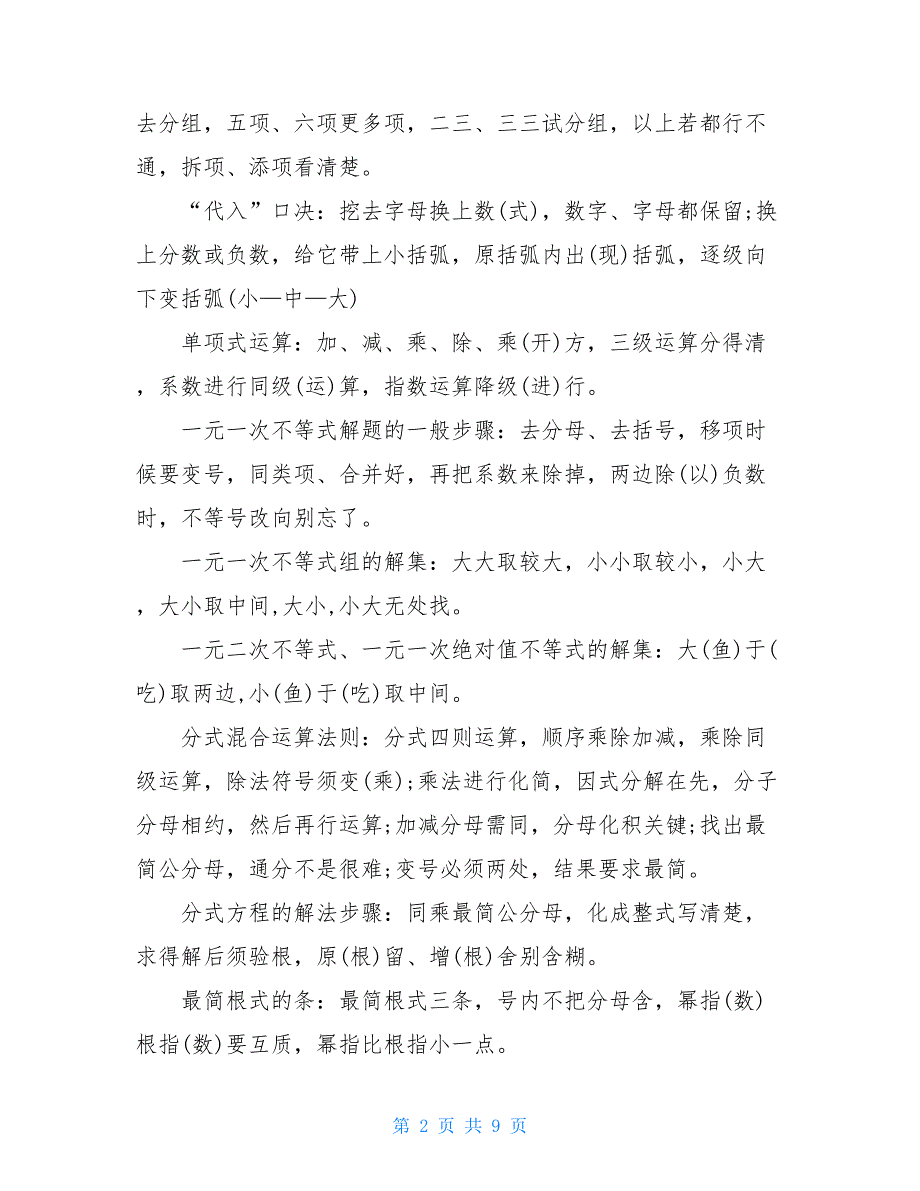 初三数学知识点记忆法初三数学知识点归纳_第2页