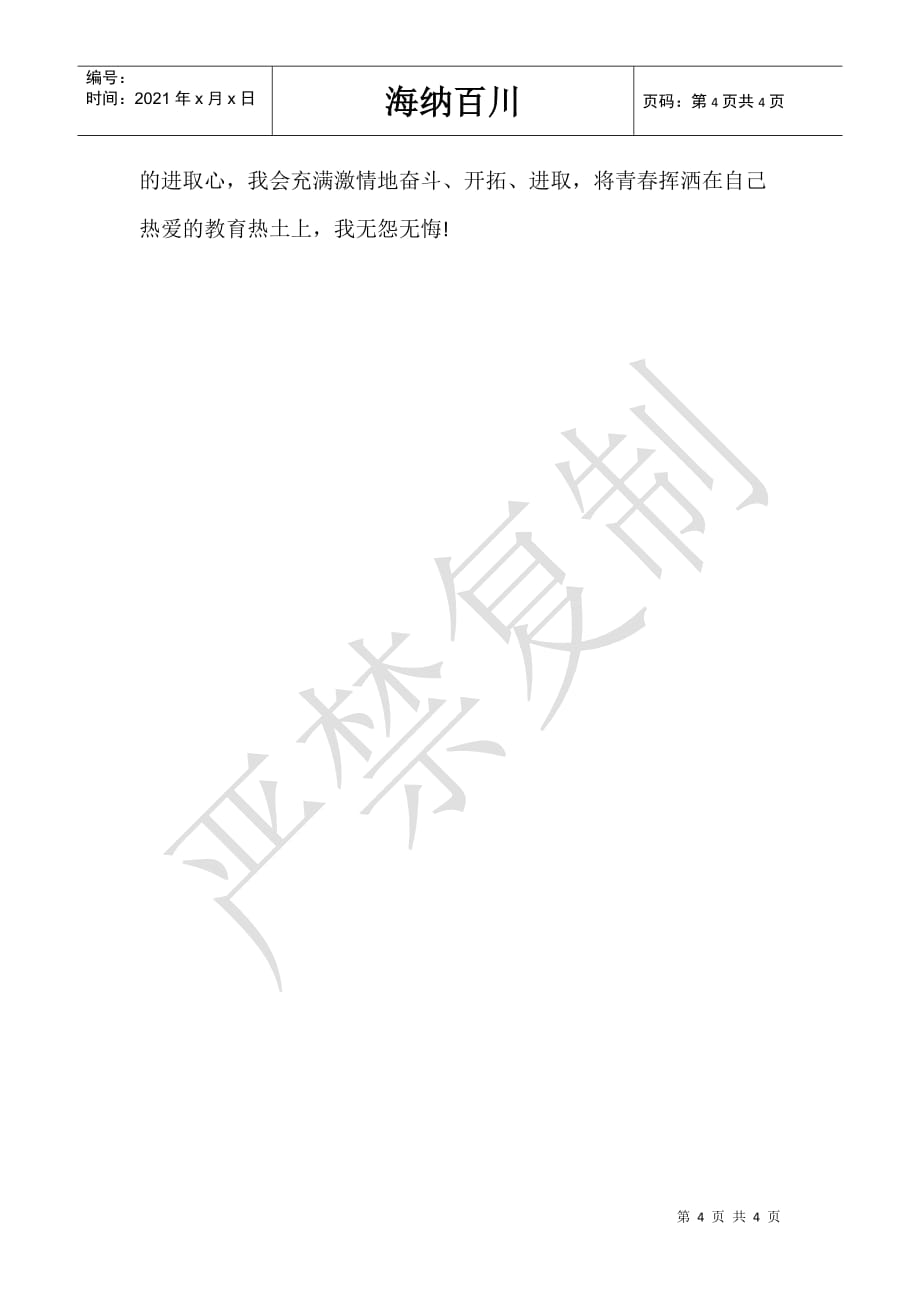 [教师成长心得体会]青年教师成长心得感悟-_第4页