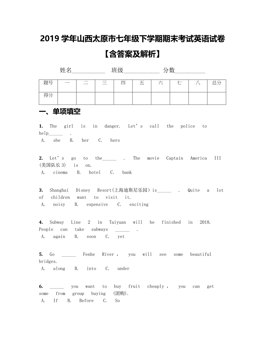 2019学年山西太原市七年级下学期期末考试英语试卷【含答案及解析】_第1页