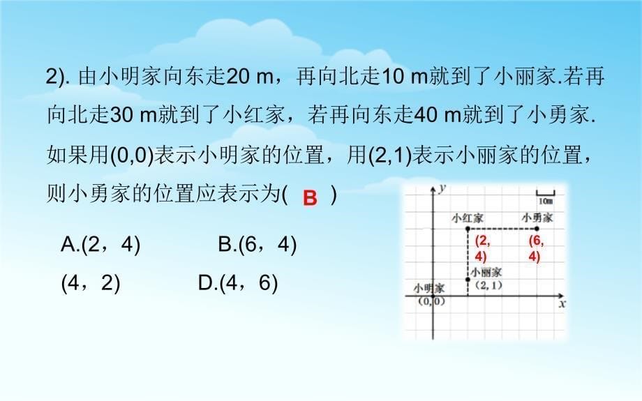 用坐标表示地理位置 创优一等奖课件_第5页