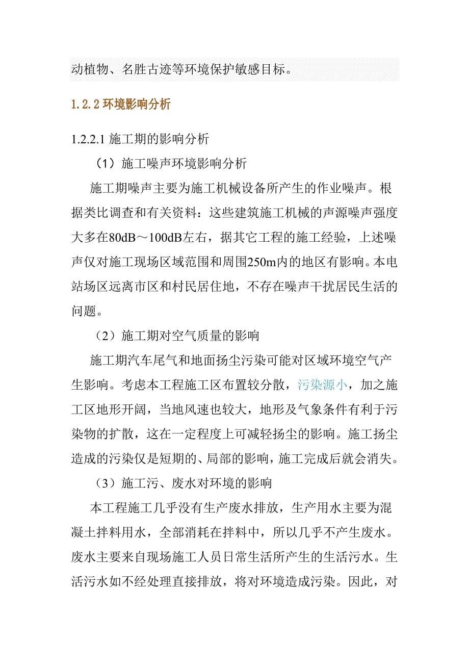 光伏发电并网工程环境影响评价方案_第5页