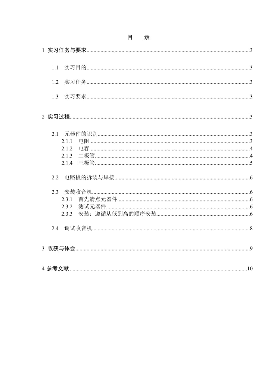 my南昌大学实习报告格式_第2页