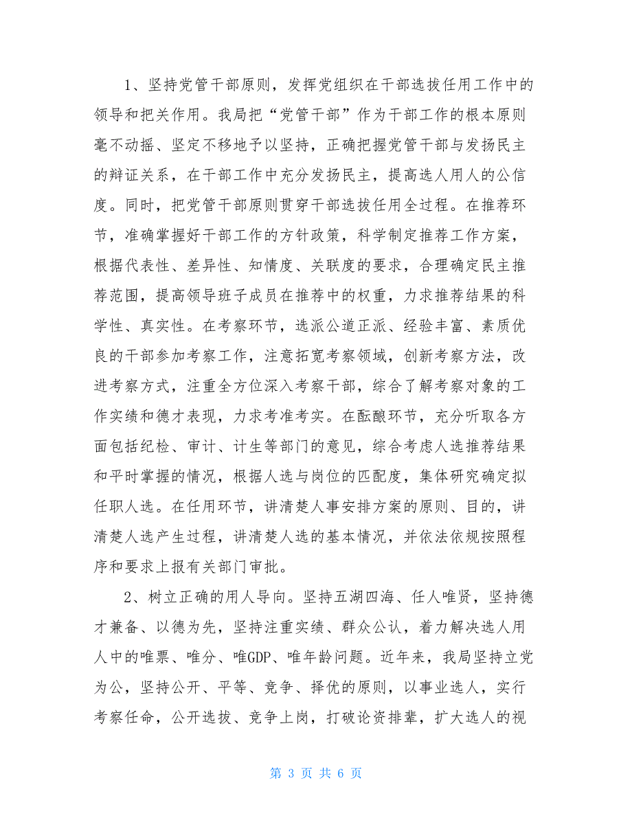 2021选人用人报告选人用人工作报告_第3页