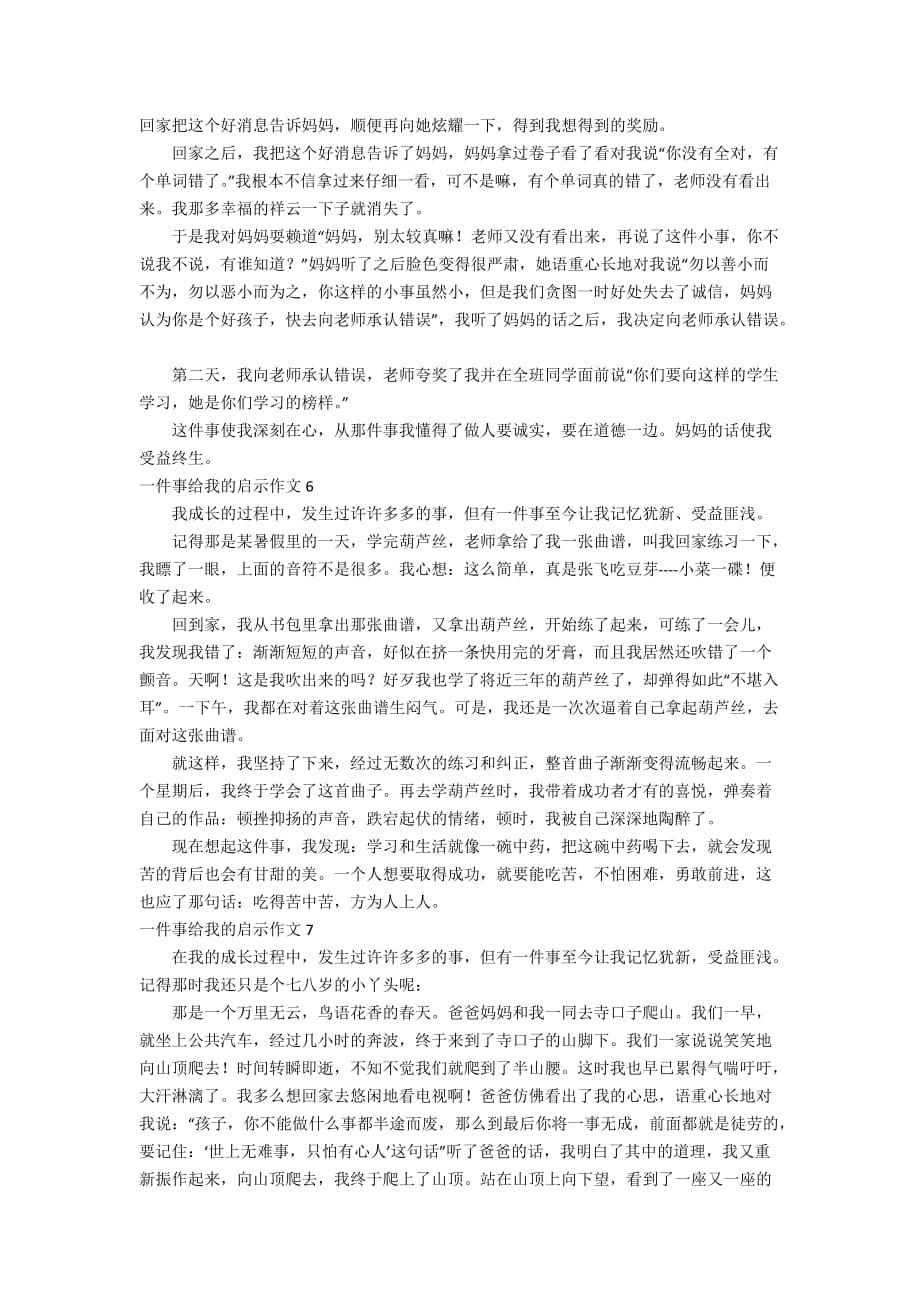 一件事给我的启示作文(15篇)_第3页