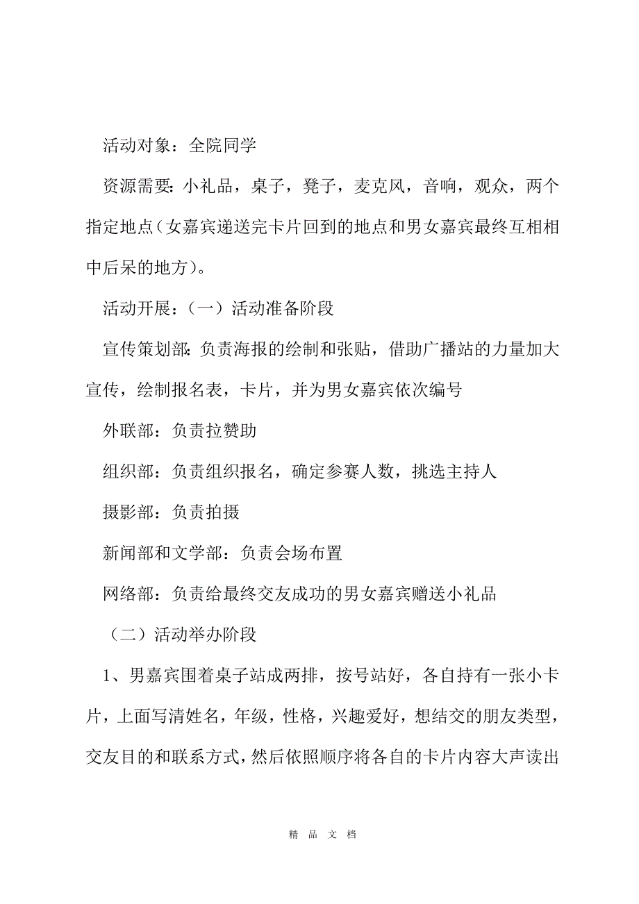 2021《社交网络》大学校园交友类活动策划书[精选WORD]_第3页