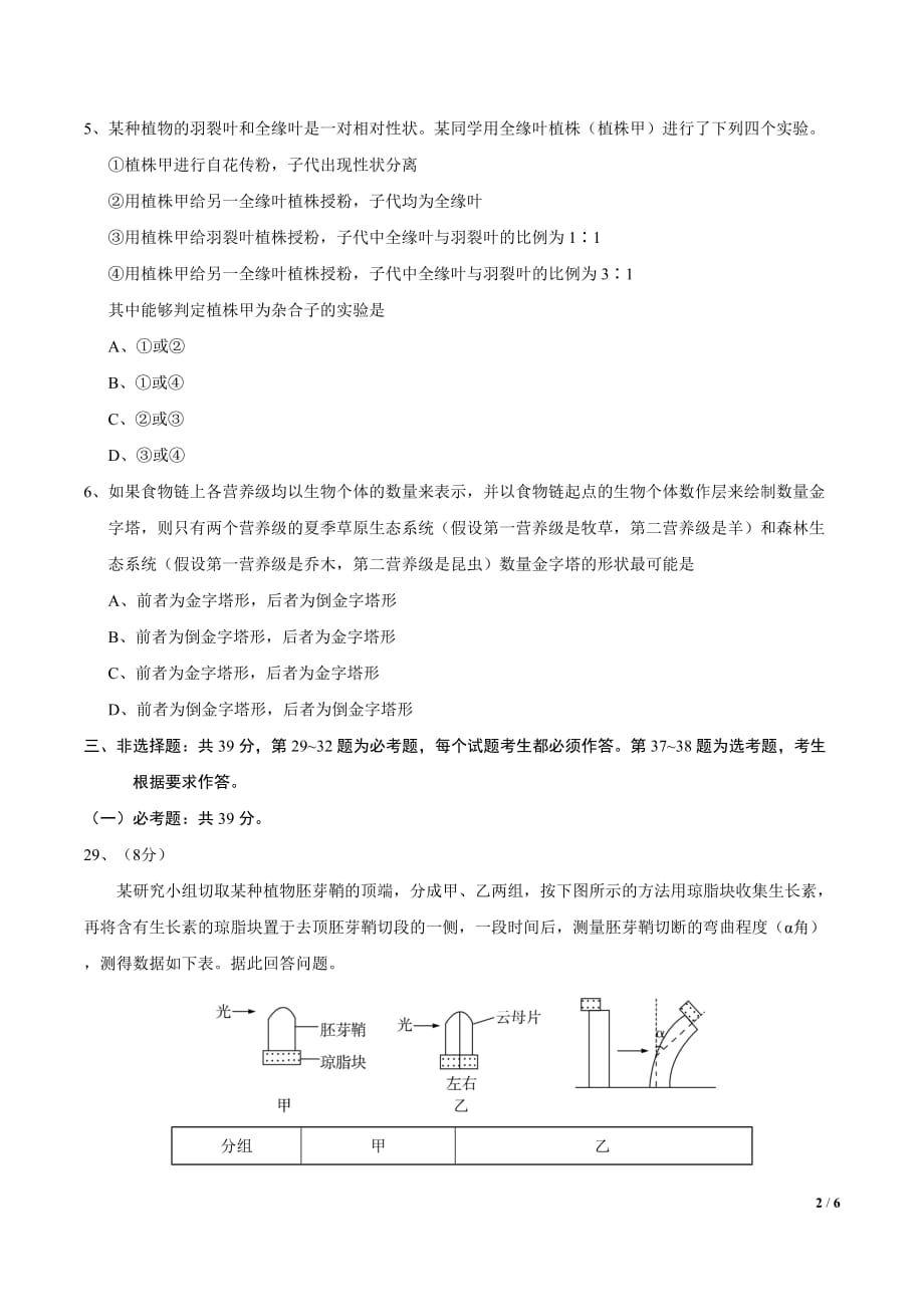 2019年全国II卷高考生物试题_第2页