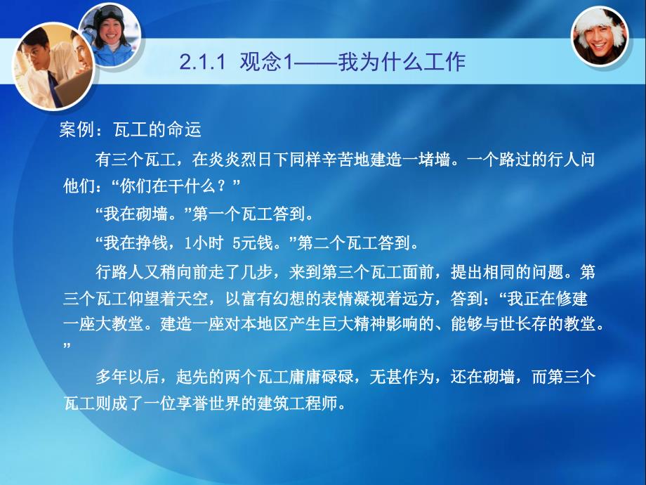 [精选]大学生职业生涯规划2就业观念和就业心理_第2页