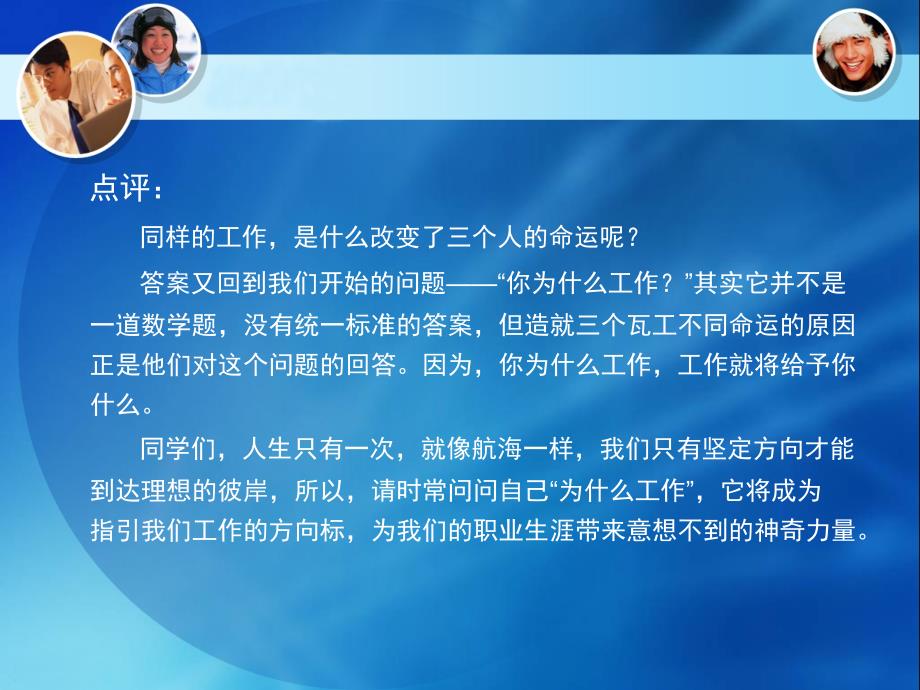 [精选]大学生职业生涯规划2就业观念和就业心理_第3页