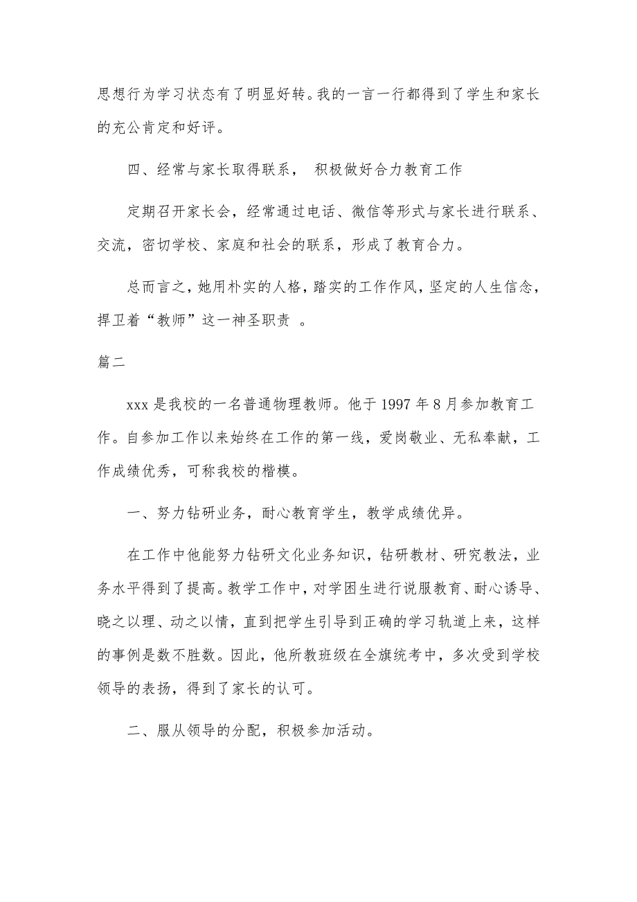 2021年教师爱岗敬业个人先进事迹范本七篇合集_第2页