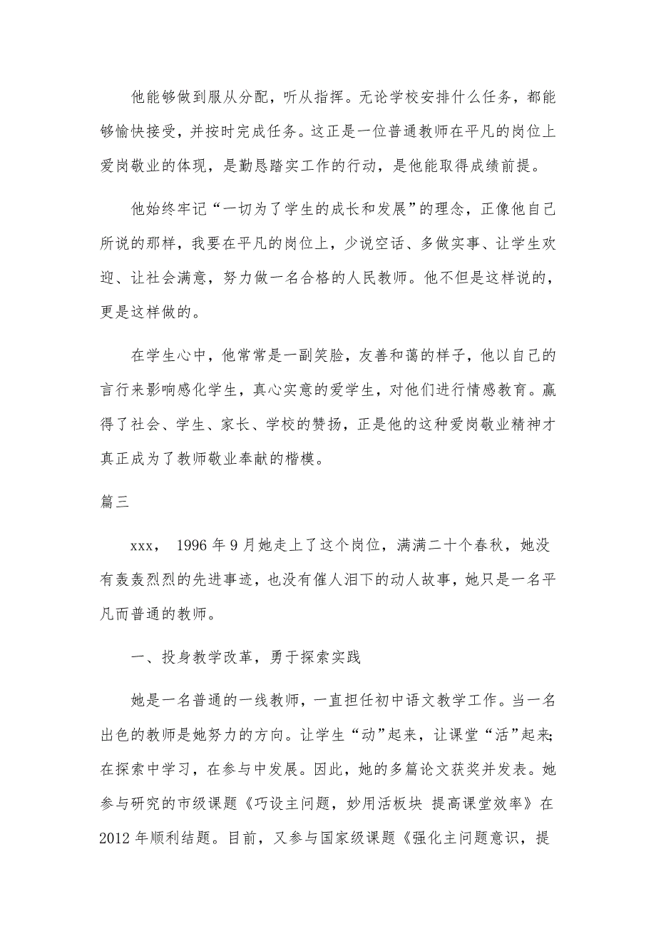 2021年教师爱岗敬业个人先进事迹范本七篇合集_第3页