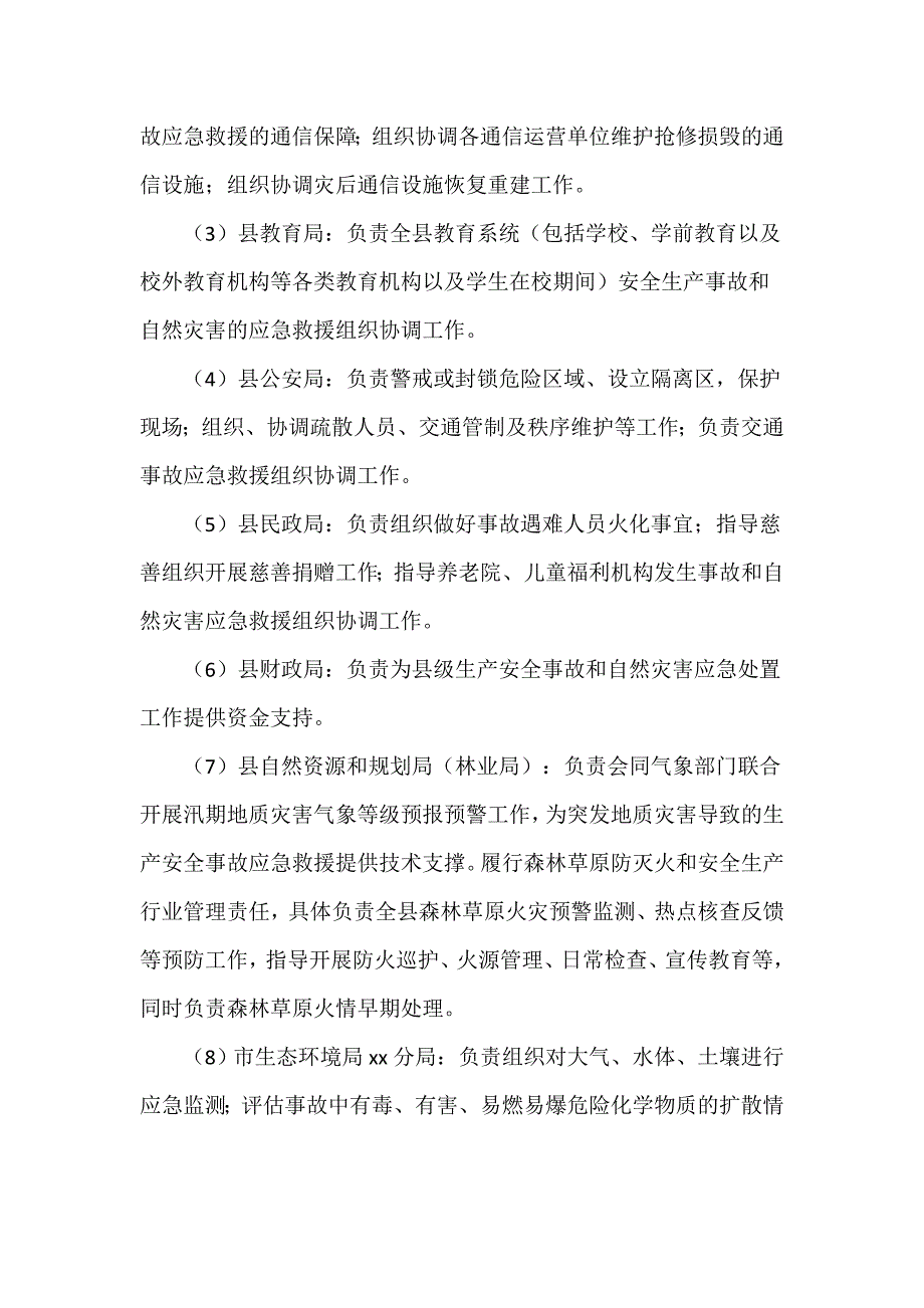 某县最新安全生产事故和自然灾害应急救援工作制度_第3页