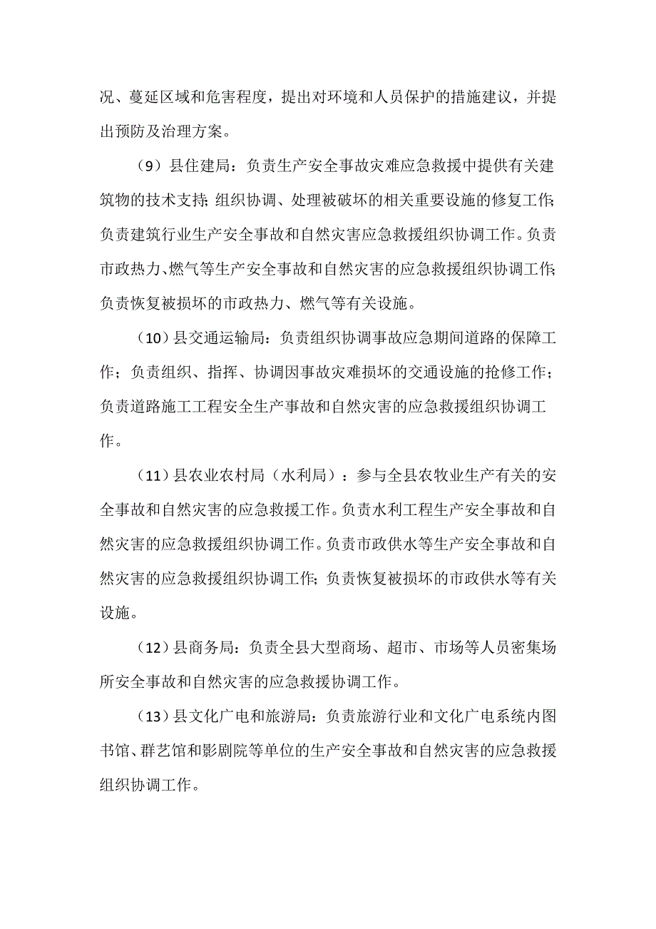 某县最新安全生产事故和自然灾害应急救援工作制度_第4页