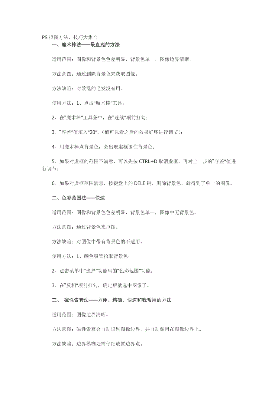 PS抠图方法、技巧大集合_第1页