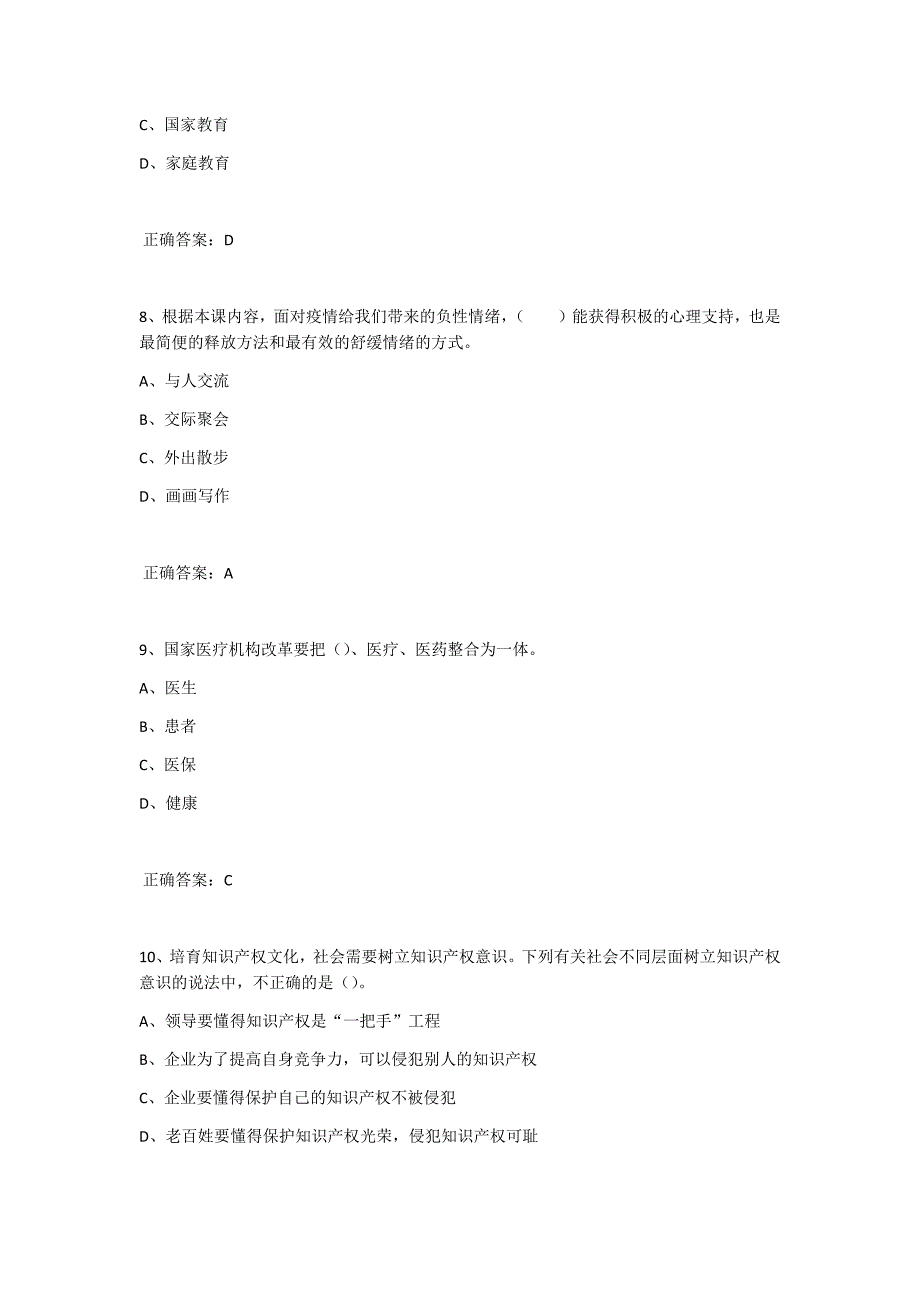 2020年泸州市专业技术人员继续教育考试模拟试题(四)_第3页