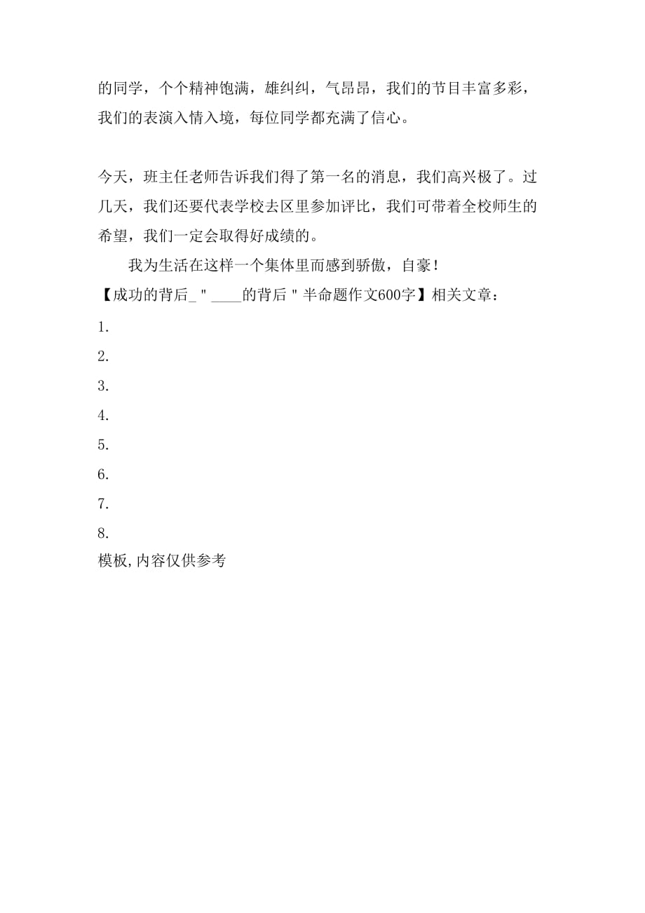 成功的背后＂的背后＂半命题作文600字_第2页