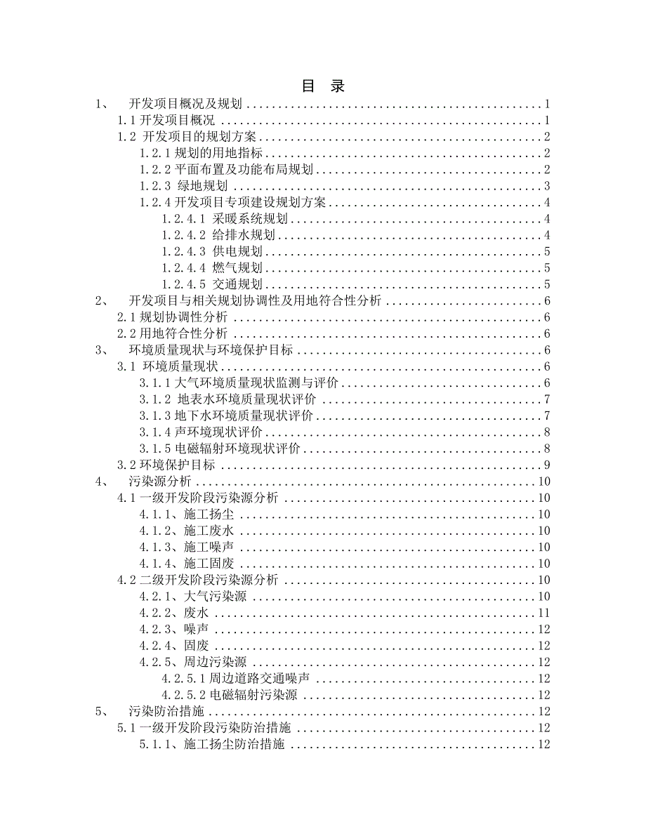 孙河乡现代农业技术研发基地(中心)_第3页