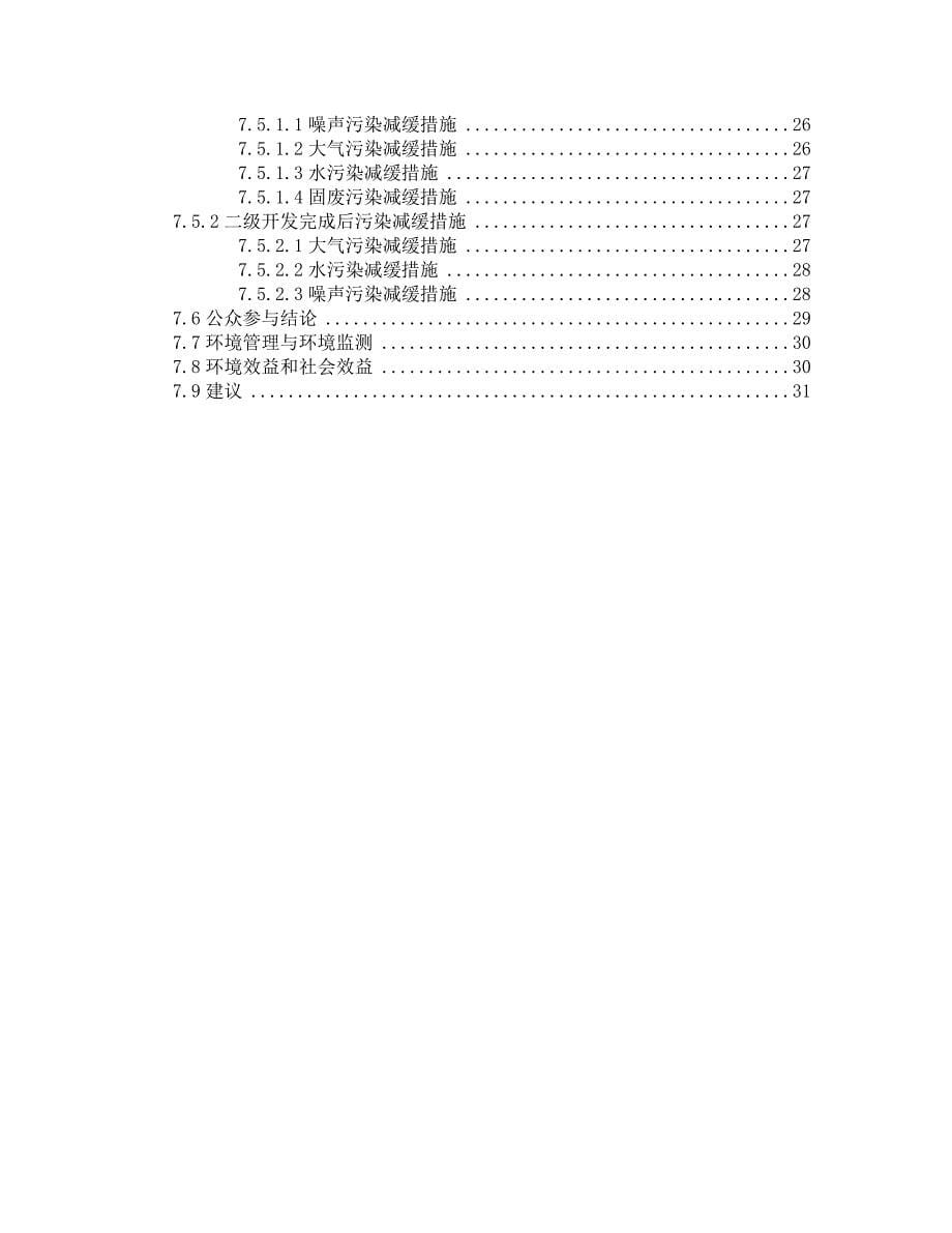 孙河乡现代农业技术研发基地(中心)_第5页