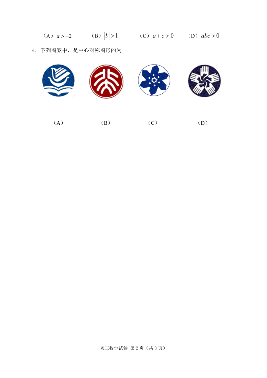 2019石景山一模数学试题及答案_第2页