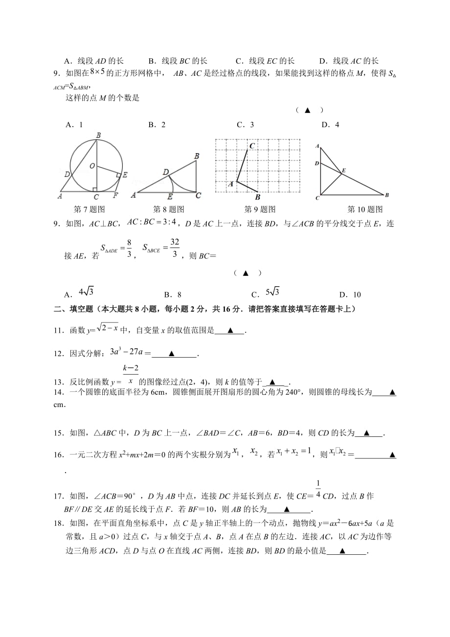 2020届九年级下学期期中考试数学试题(含答案)_第2页