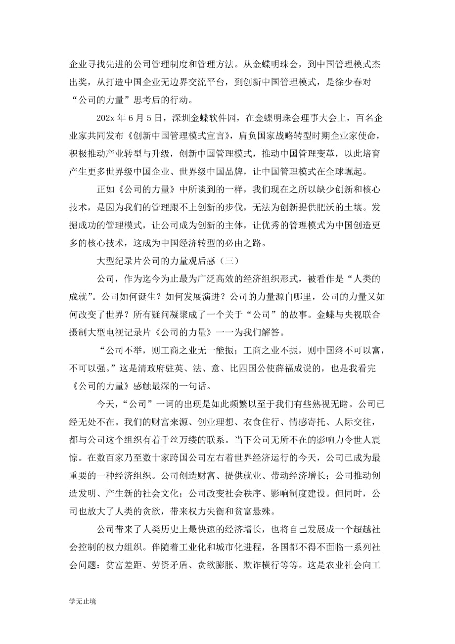 [精选]大型纪录片公司的力量观后感_第3页