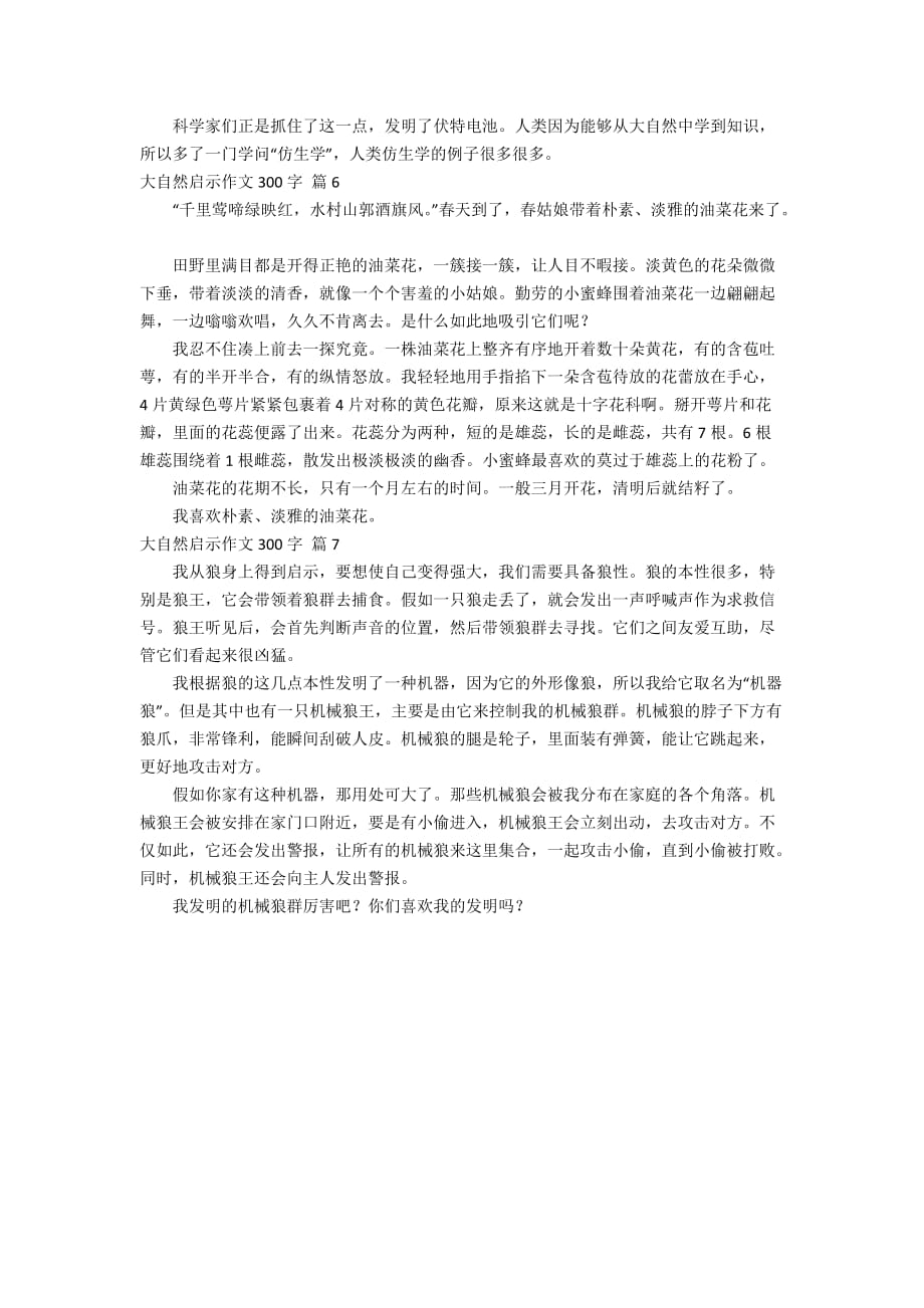 大自然启示作文300字合集七篇_第3页