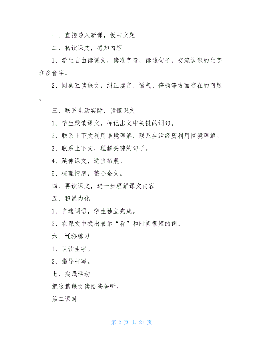 三年级上册语文教案三年级上册语文拐弯儿处的回头教案_第2页