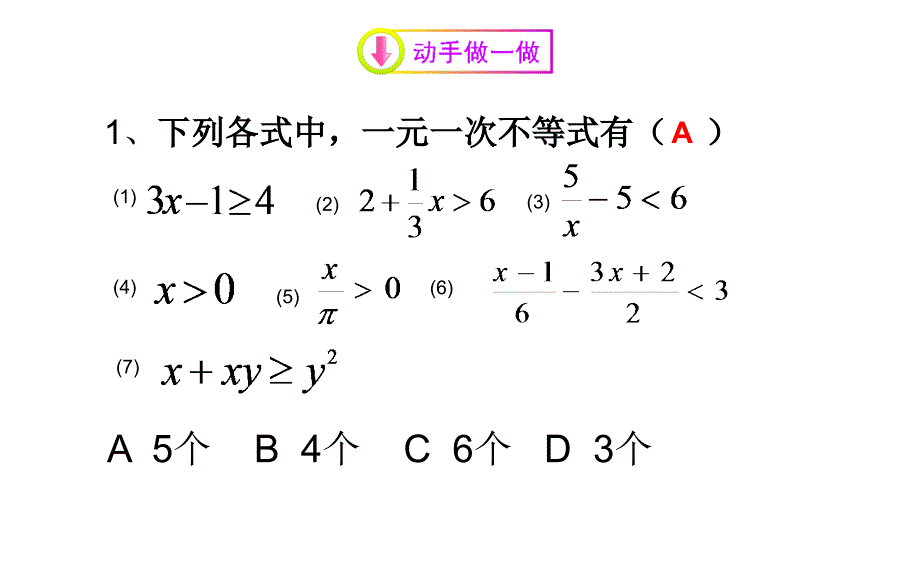 不等式与不等式组（复习）课件_第4页