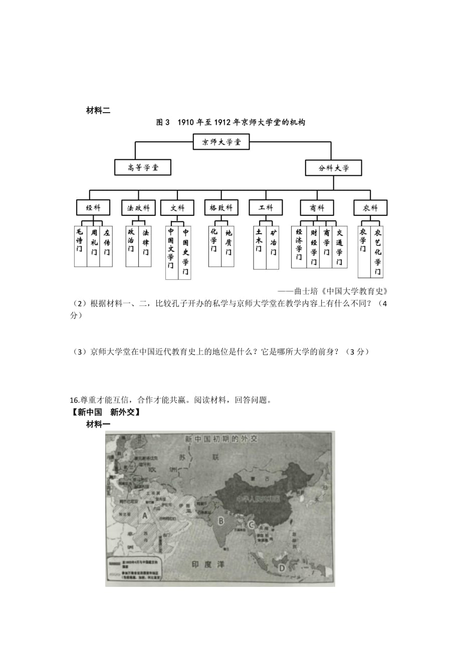 安徽省中考历史试题及答案_第3页