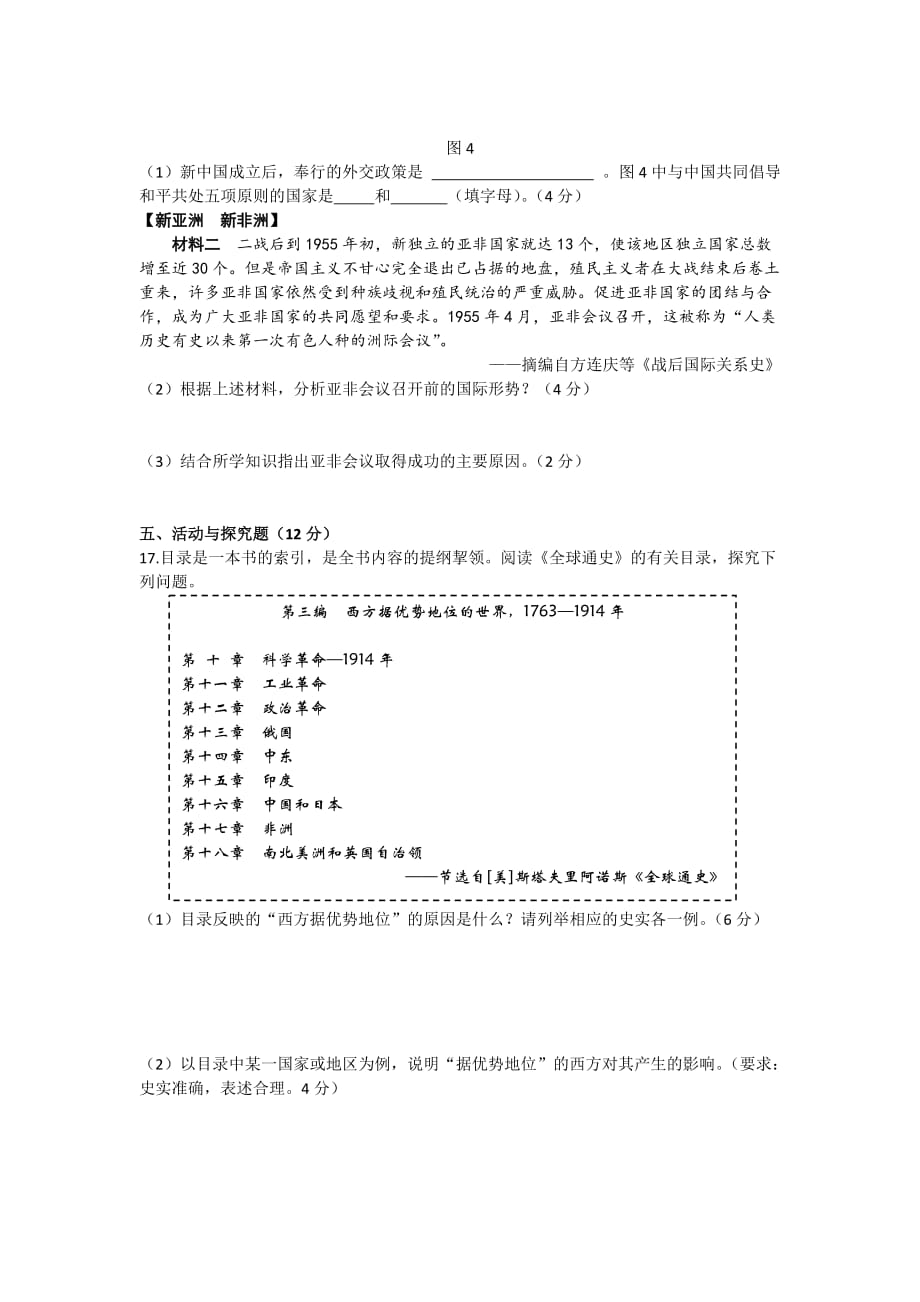 安徽省中考历史试题及答案_第4页