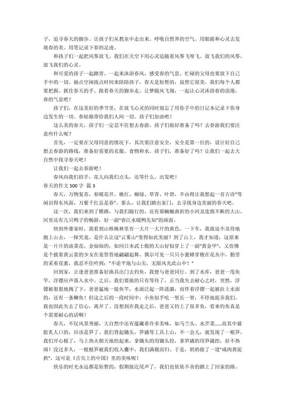 实用的春天的作文500字七篇_第2页