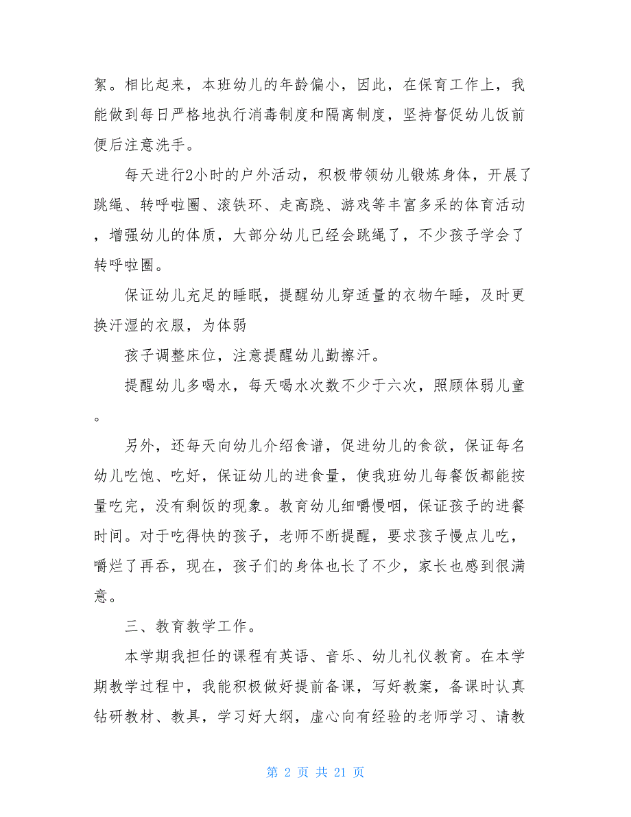 大班教师个人工作总结上学期大班上学期教学个人工作总结(精选多篇)_第2页