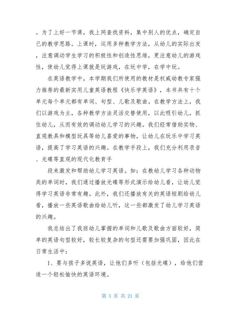 大班教师个人工作总结上学期大班上学期教学个人工作总结(精选多篇)_第3页