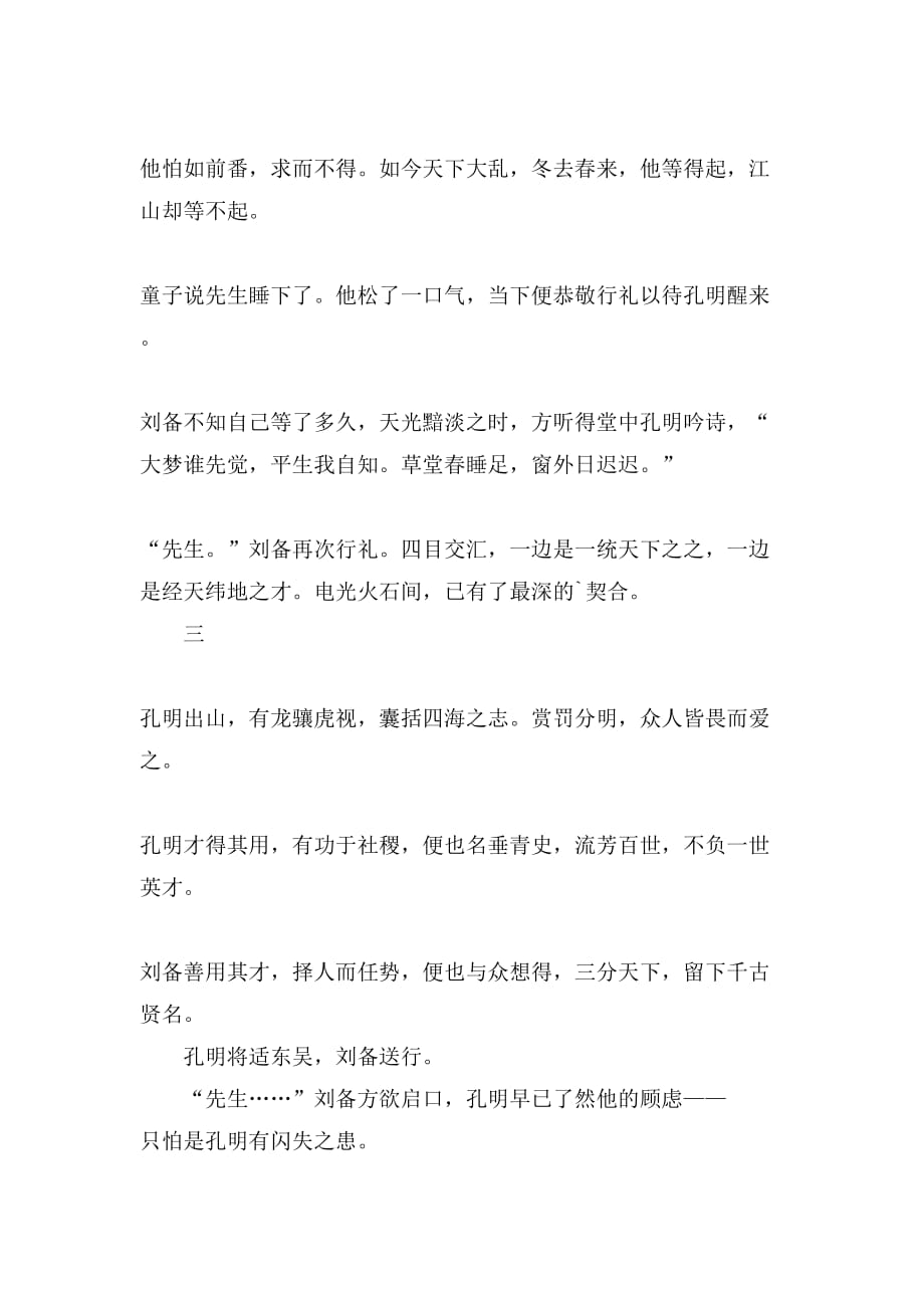 年上海高考满分作文 东南风起_第2页