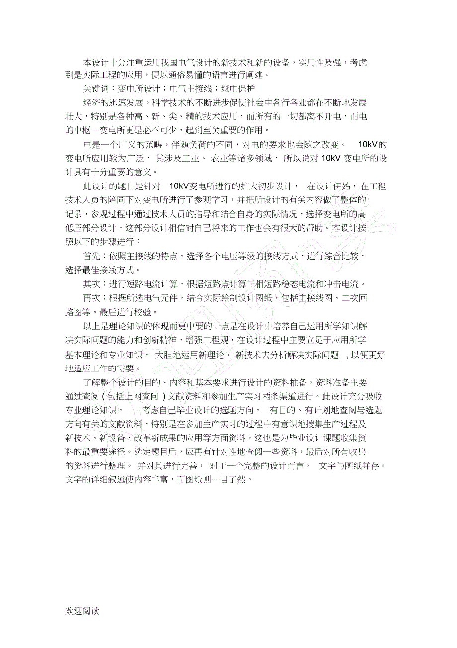 电气工程及其自动化毕业论文12_第4页