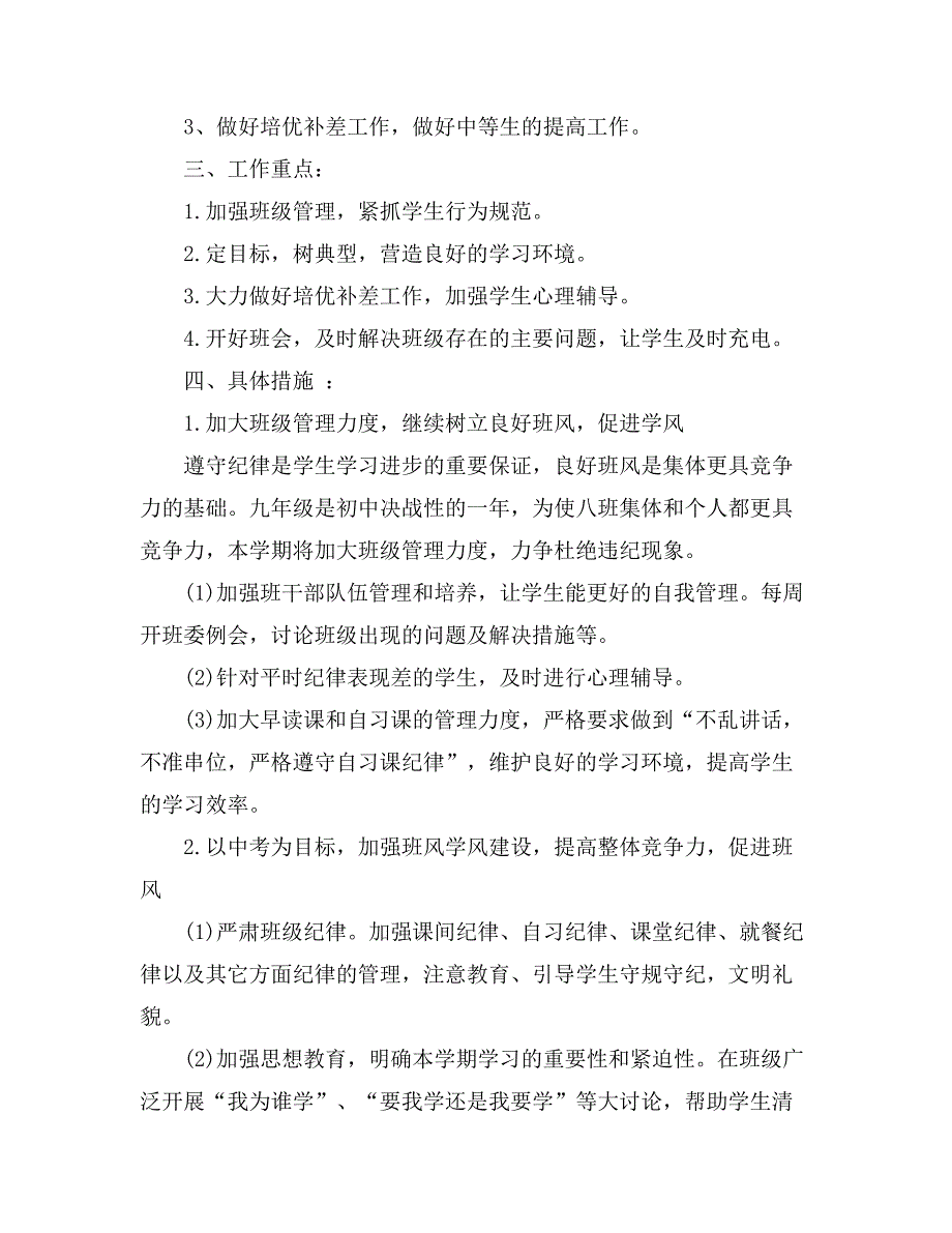 年级班主任工作计划汇总十篇_第3页