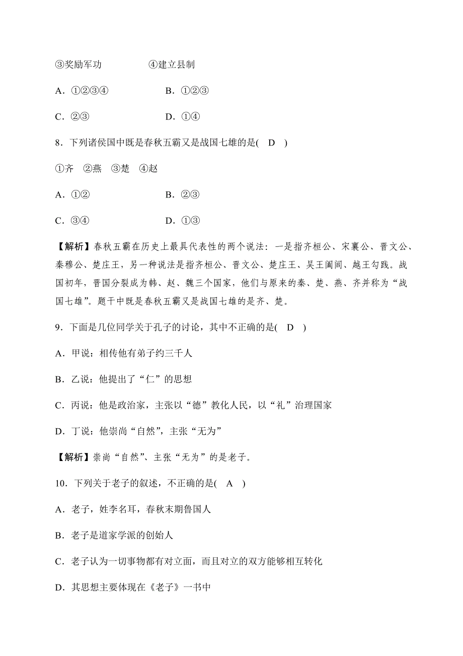 2019秋人教版历史与社会八年级上册同步测试试题：第一单元质量评估试卷_第3页