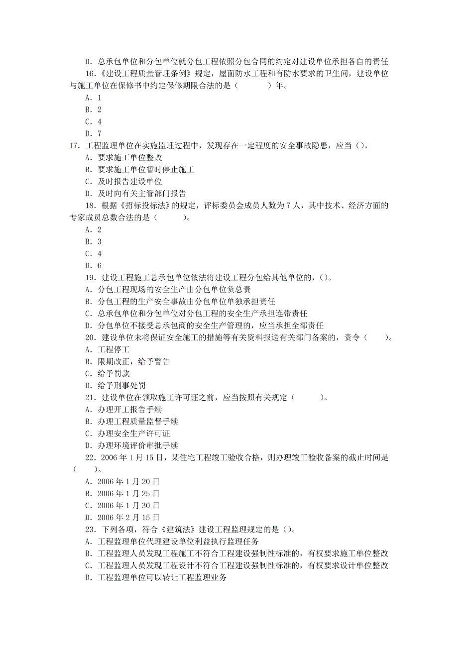 二级考试建筑工程习题集_第3页