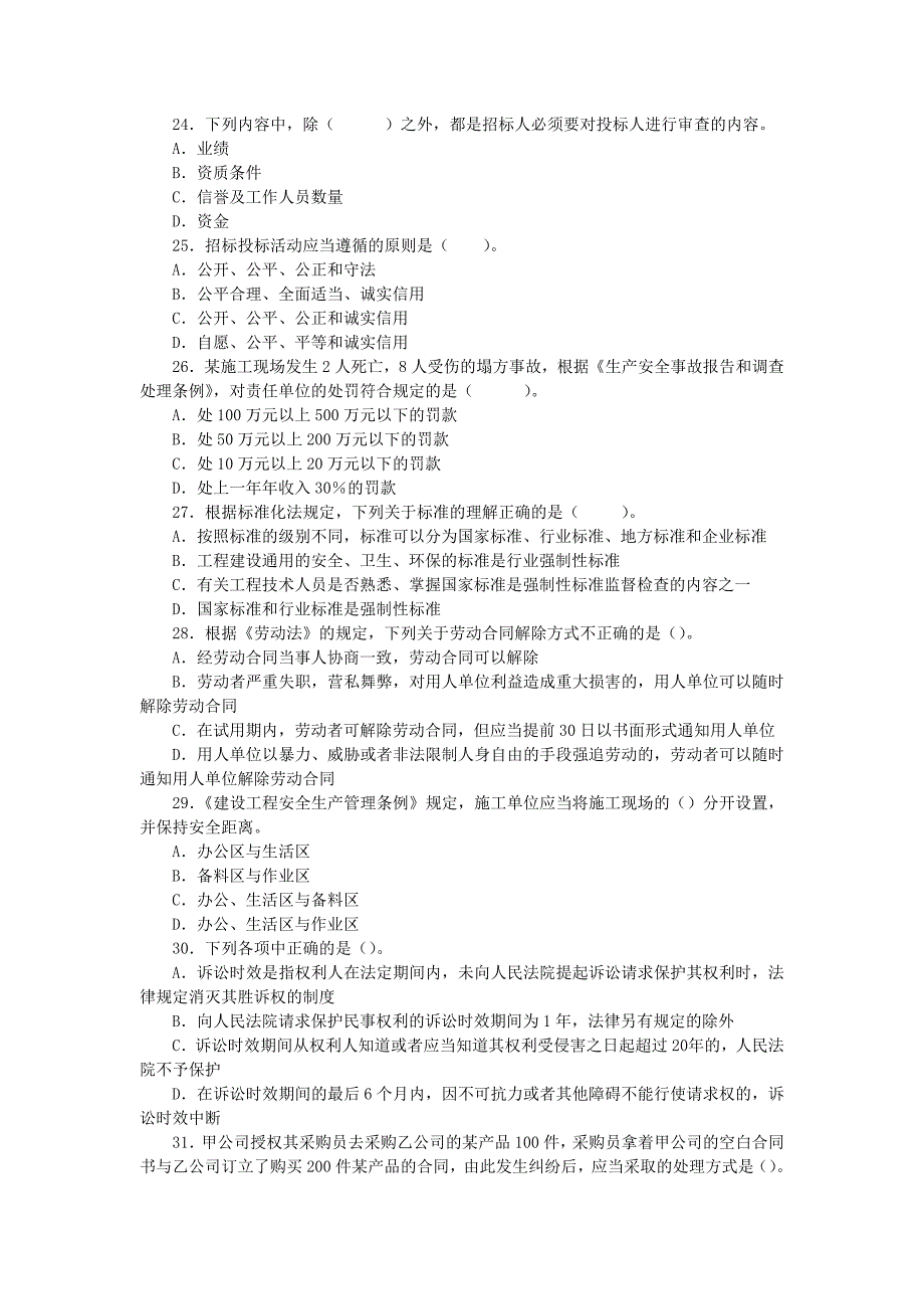 二级考试建筑工程习题集_第4页