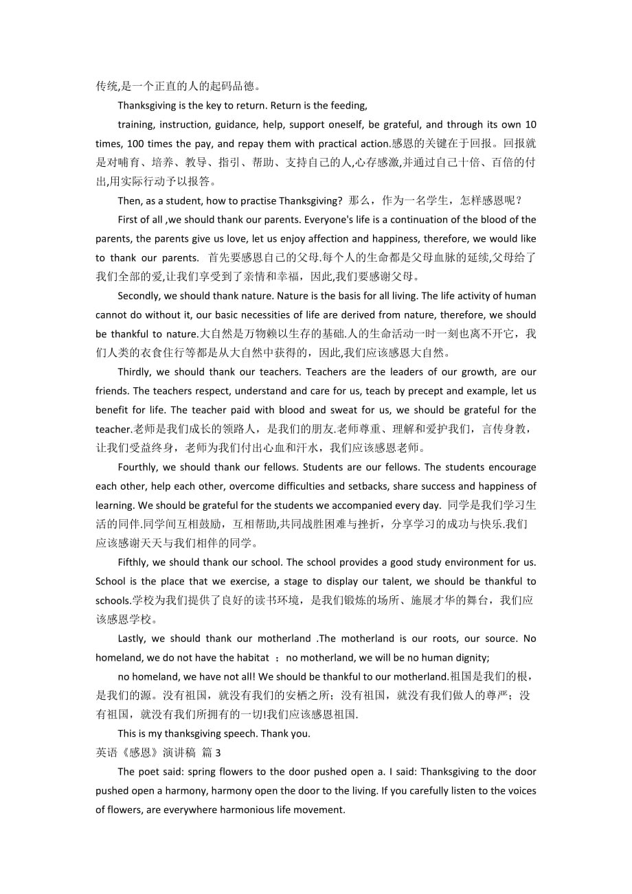 英语《感恩》演讲稿范文汇总七篇_第2页